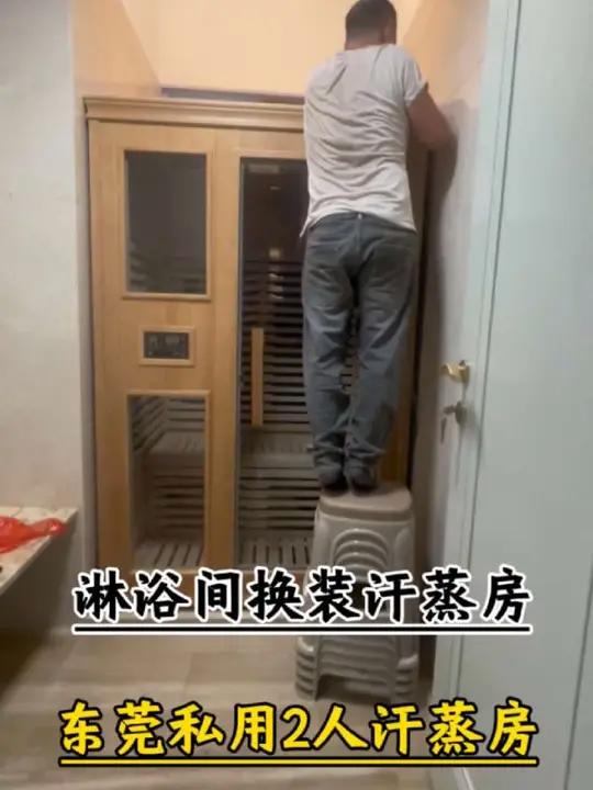东莞沐浴间安装2人汗蒸房