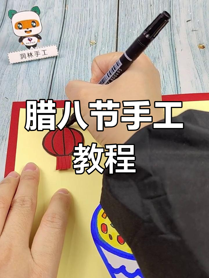 腊八节亲子手工:制作精美贺卡