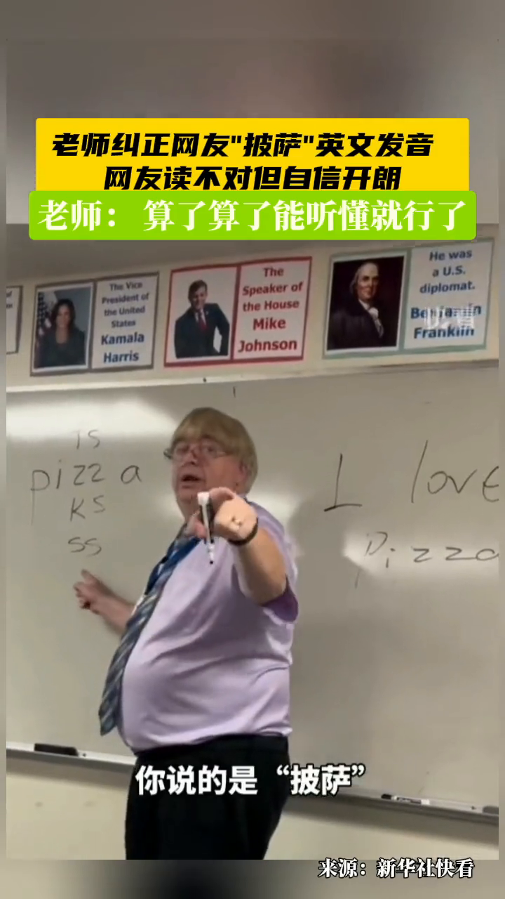 老师纠正网友