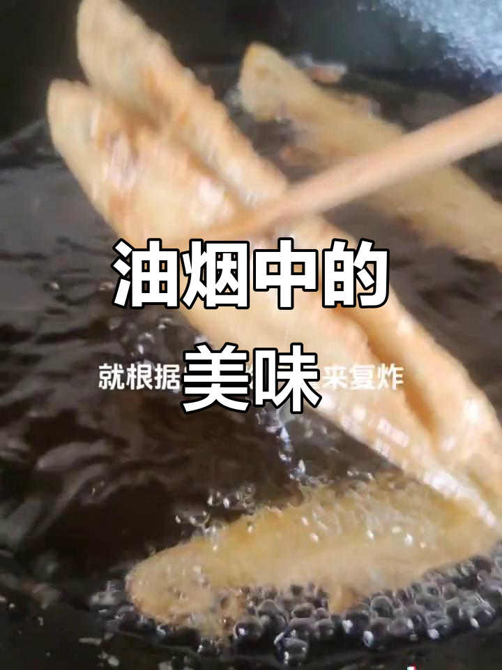 炸鱼香气扑鼻,油烟中吃一条,抖音记录真实生活