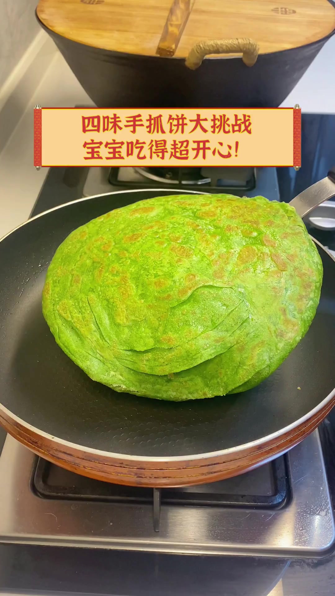 四味手抓饼大挑战,宝宝吃得超开心!