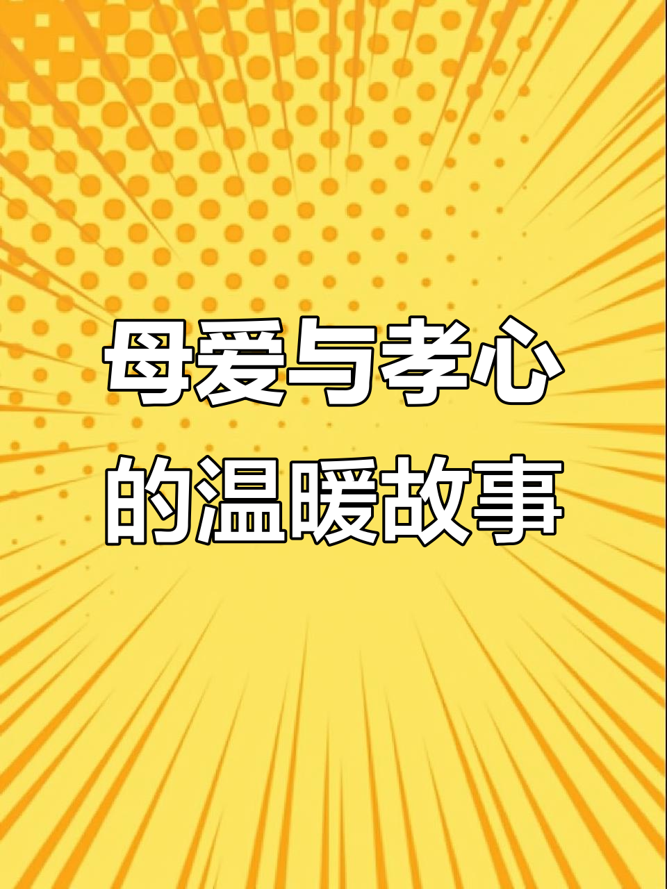 母亲节,我给妈妈捶背,奶奶也笑了