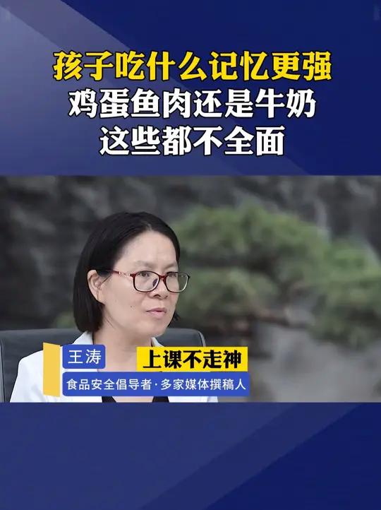 多吃什么孩子的记忆力更好,3个鸡蛋还是鱼肉牛奶!科普 核桃油 记忆力 女人 家庭