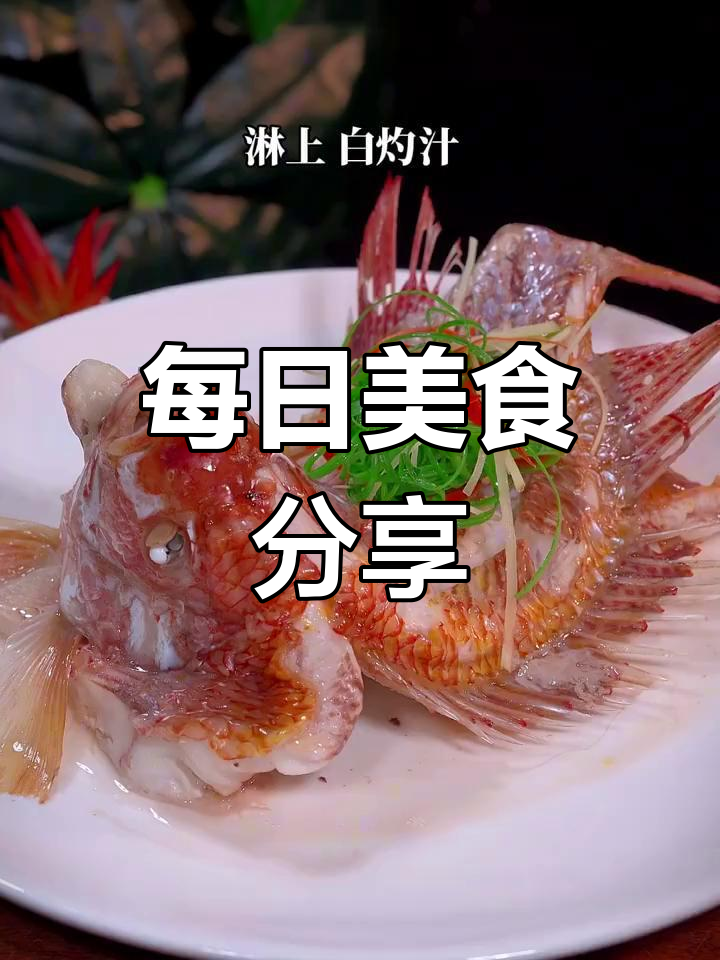 红鲷鱼的美味做法,真材实料才能做出好味道