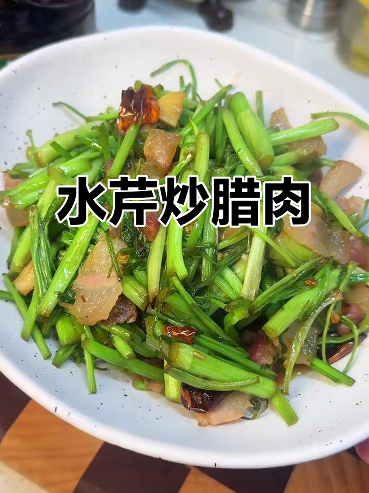腊肉炒水芹菜，鲜香脆嫩超下饭！
