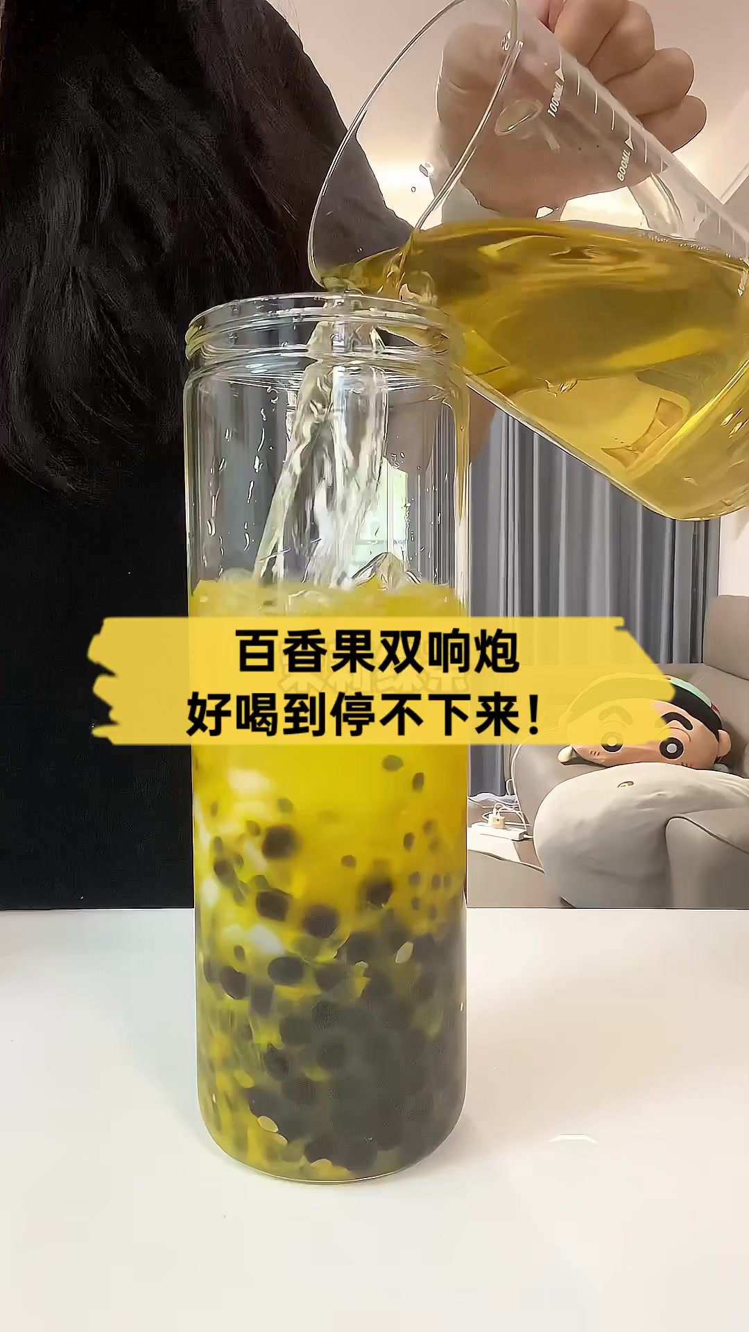 百香果双响炮,好喝到停不下来!