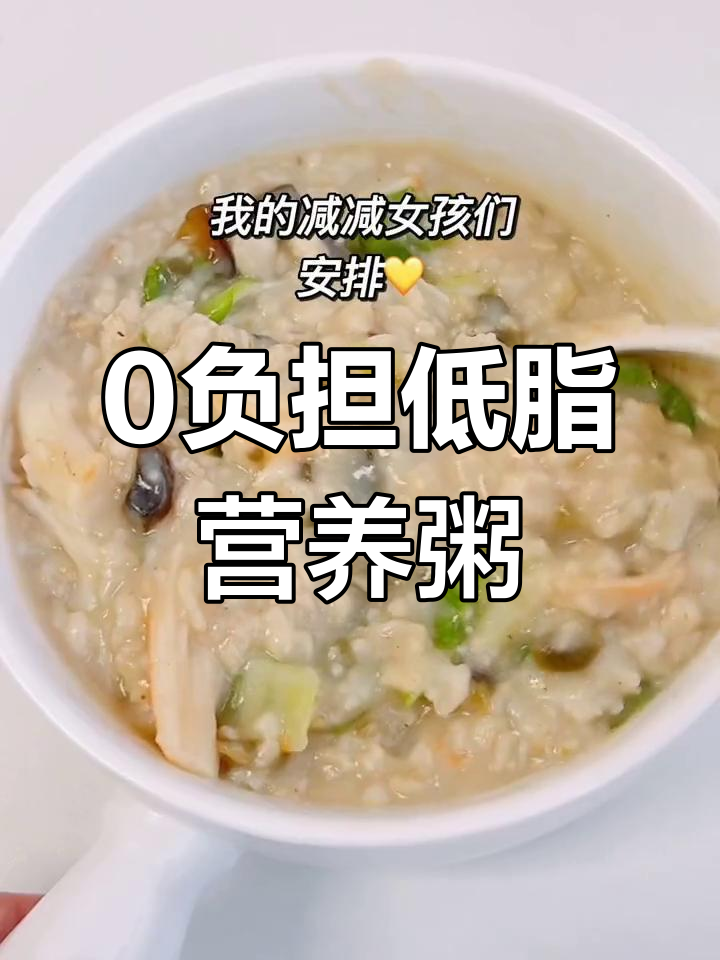 低卡皮蛋燕麦粥,早餐轻松搞定