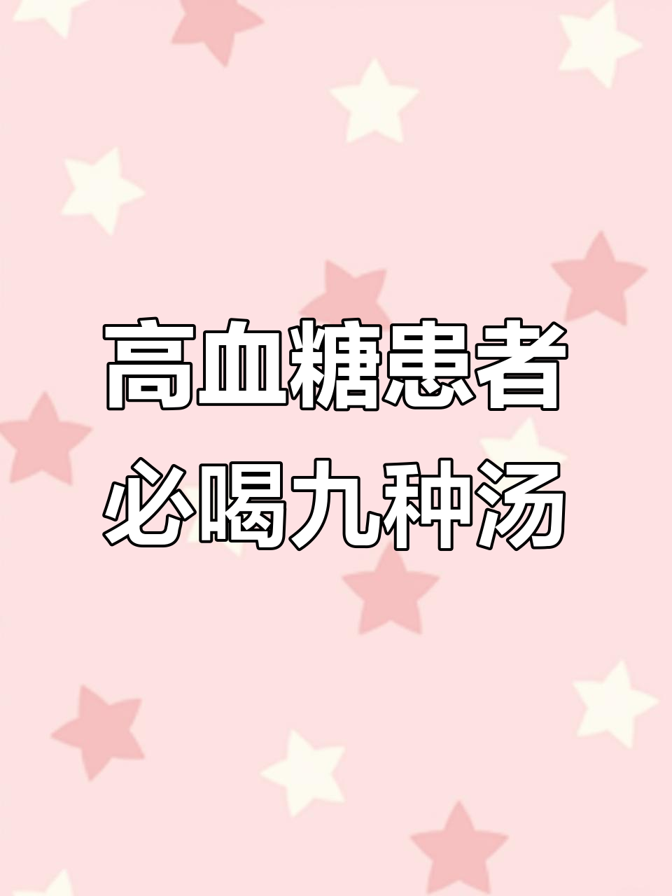 9款适合高血糖患者的汤,营养又美味