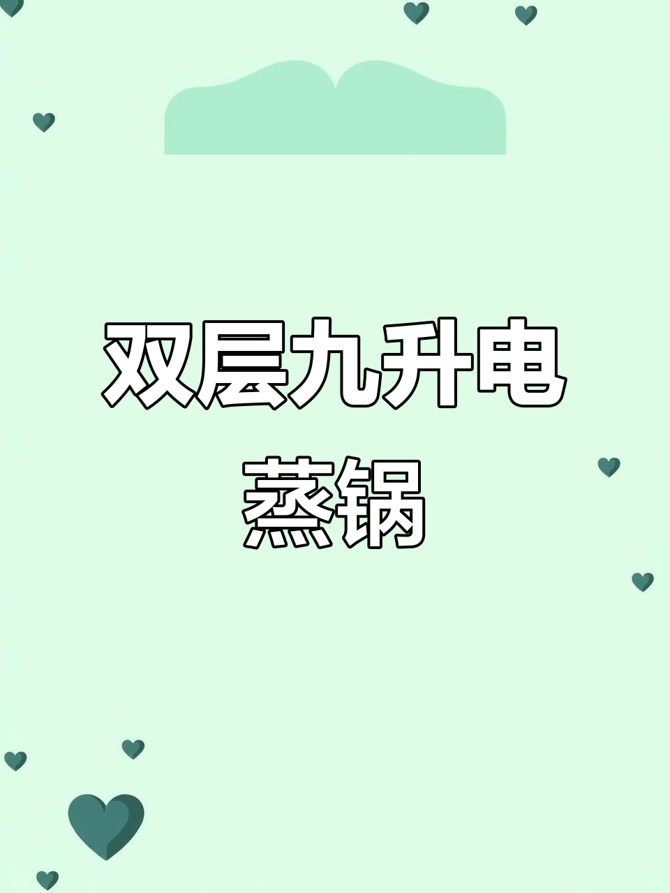 苏泊尔电蒸锅,10分钟搞定晚餐,双层大容量不串味