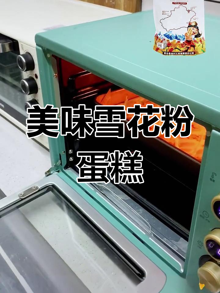 用雪花粉做的松软蛋糕,早餐新选择