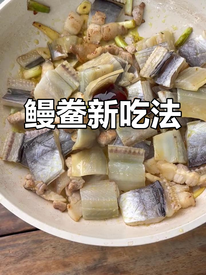 鳗鲞烤肉,香气扑鼻,简单又美味!