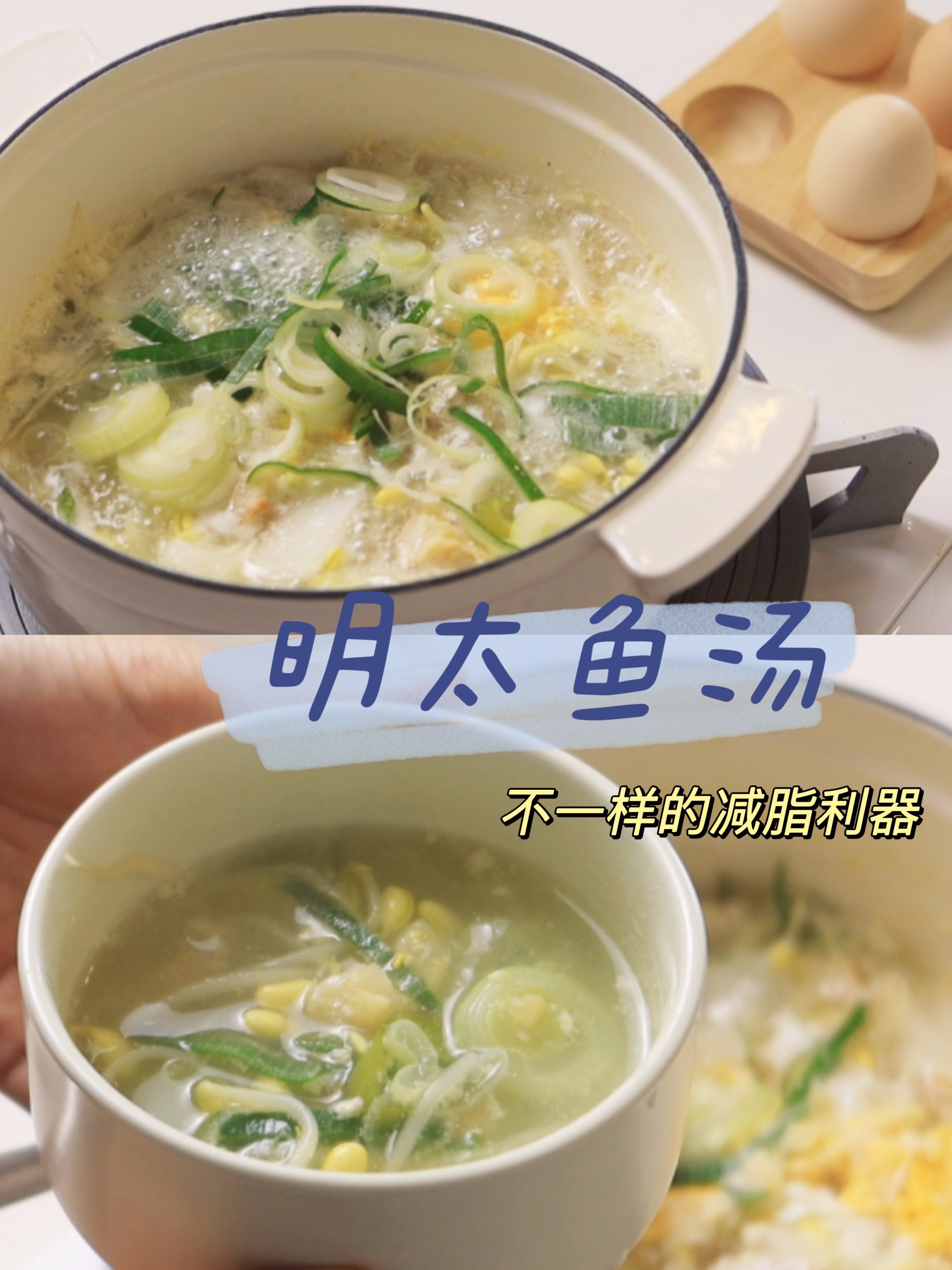 营养减脂利器|一看就会的韩式明太鱼汤
