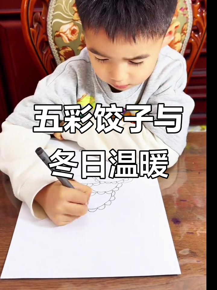 冬至手抄报创意教程:画出五彩饺子和可爱碗