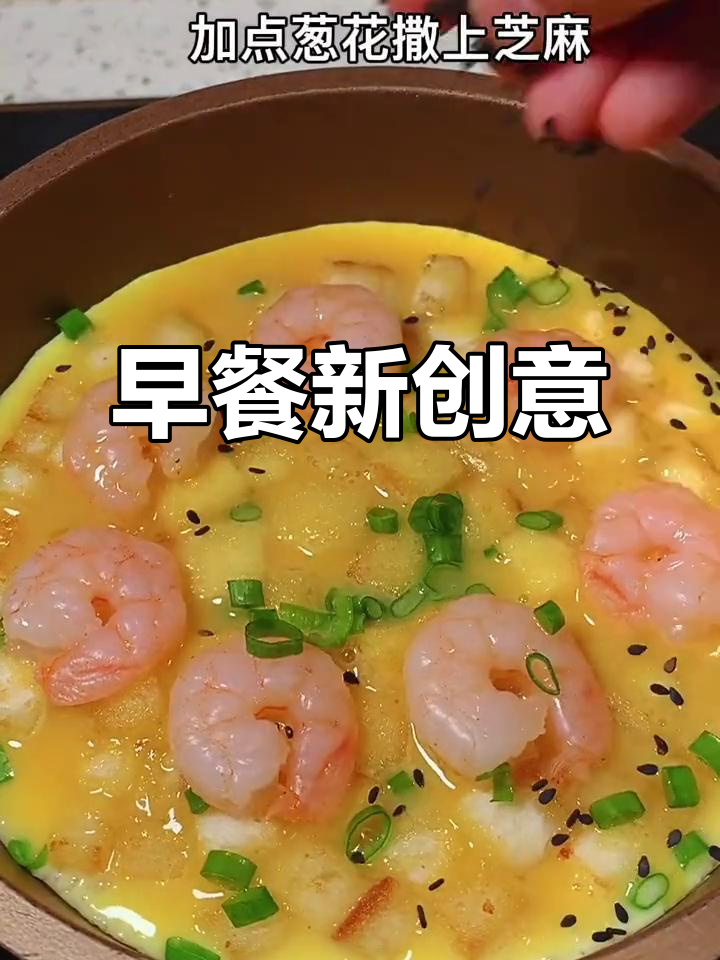 馒头新吃法,虾仁蛋饼简单又营养,早餐新选择!