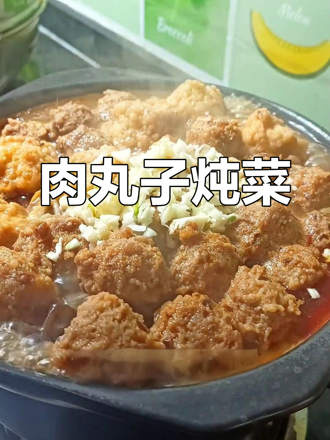 砂锅大杂烩,丸子蔬菜全都有