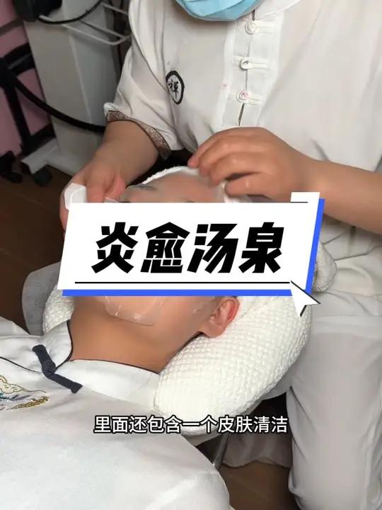 今日份治愈:汤泉get