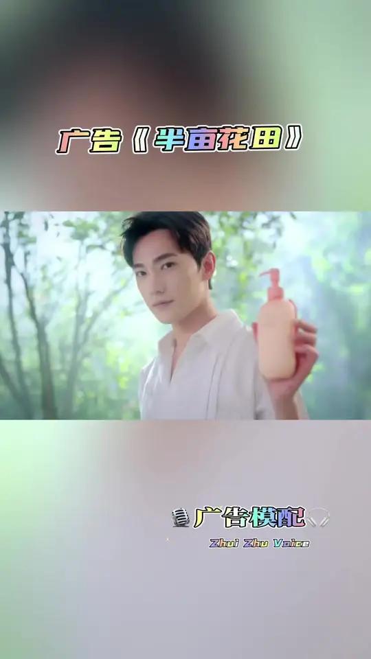广告《半亩花田》以花护肤,自然更滋养!创意广告半亩花田化妆品推荐