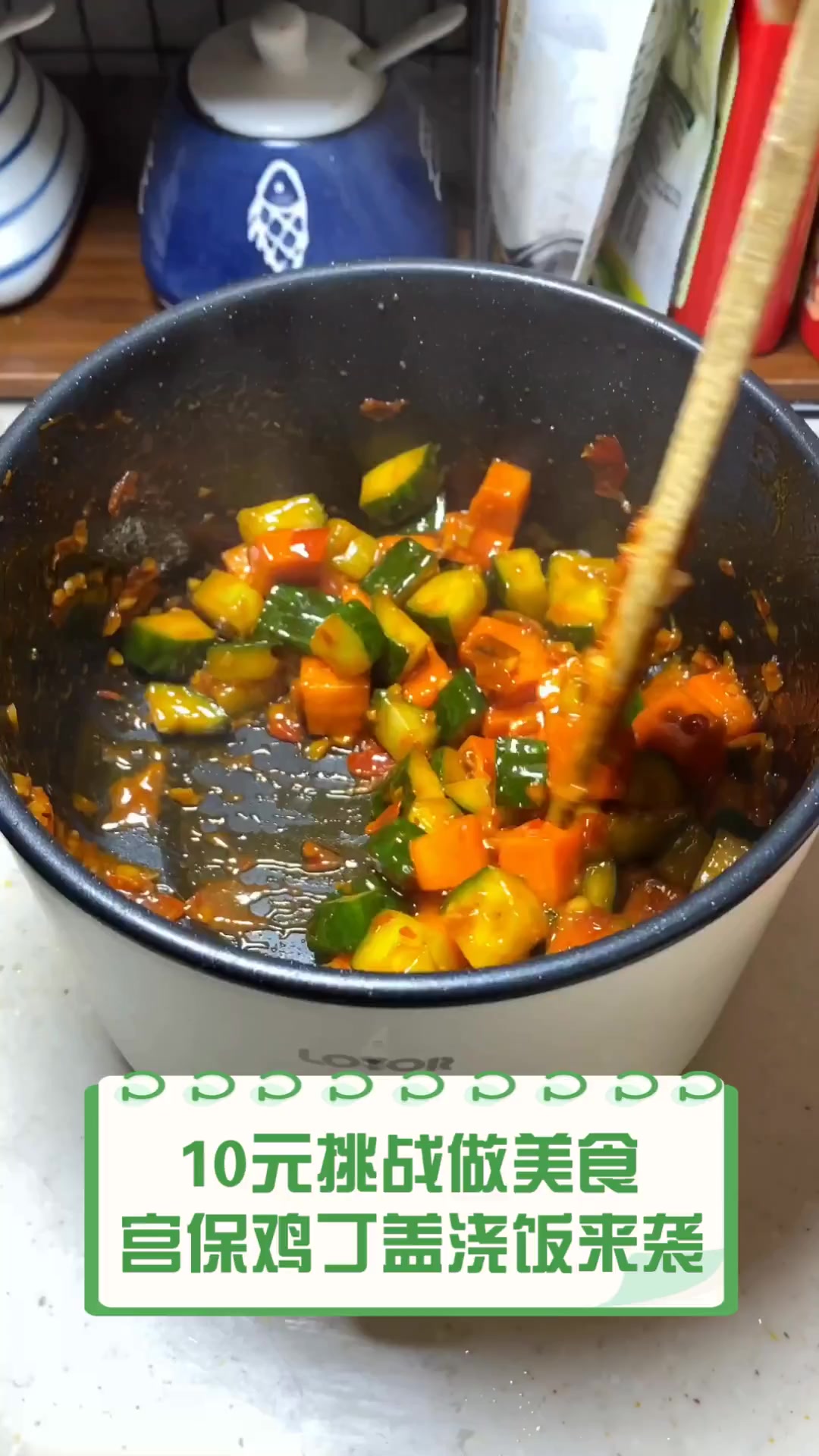 10元挑战做美食,宫保鸡丁盖浇饭来袭