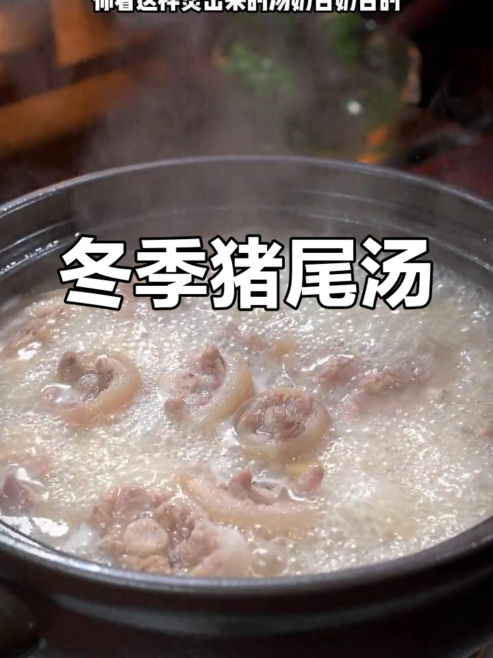 降温必备!猪尾黄豆汤,暖心又美味