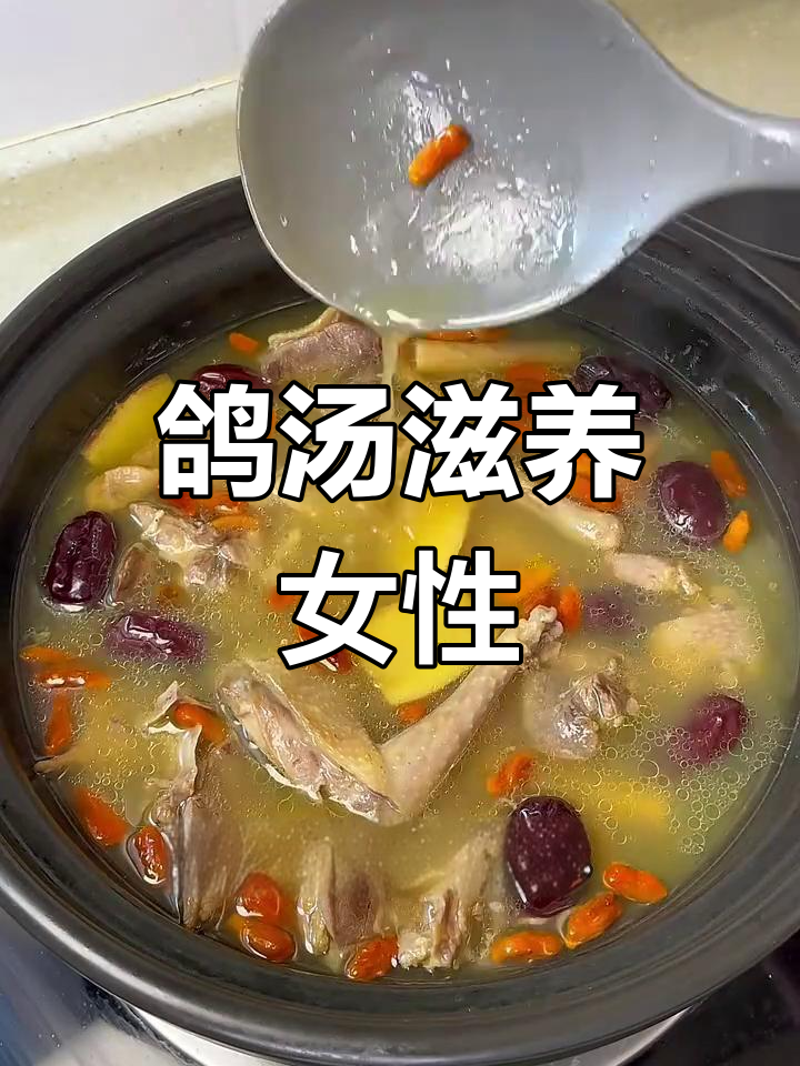 鸽子汤滋补,让女孩焕发活力,气色红润,元气满满!