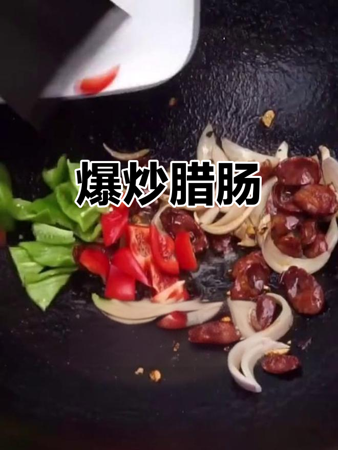 爆炒香肠配青椒洋葱,简单又美味!