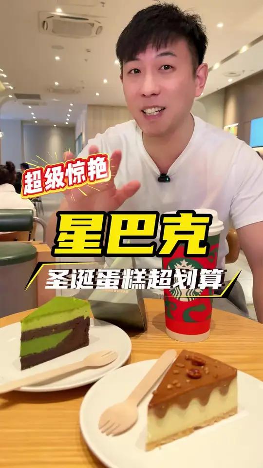 星巴克蛋糕单块才20多一个太便宜了圣诞氛围感满满