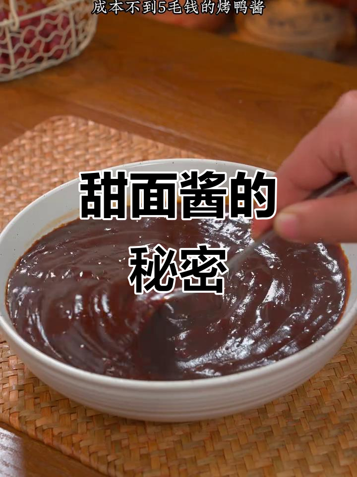 烤鸭甜面酱秘方,卷饼蘸菜都超美味!
