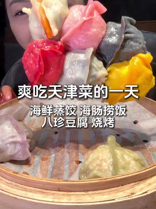 海鲜蒸饺爆汁预警！黏糊糊海肠捞饭，这一口鲜到骨子里