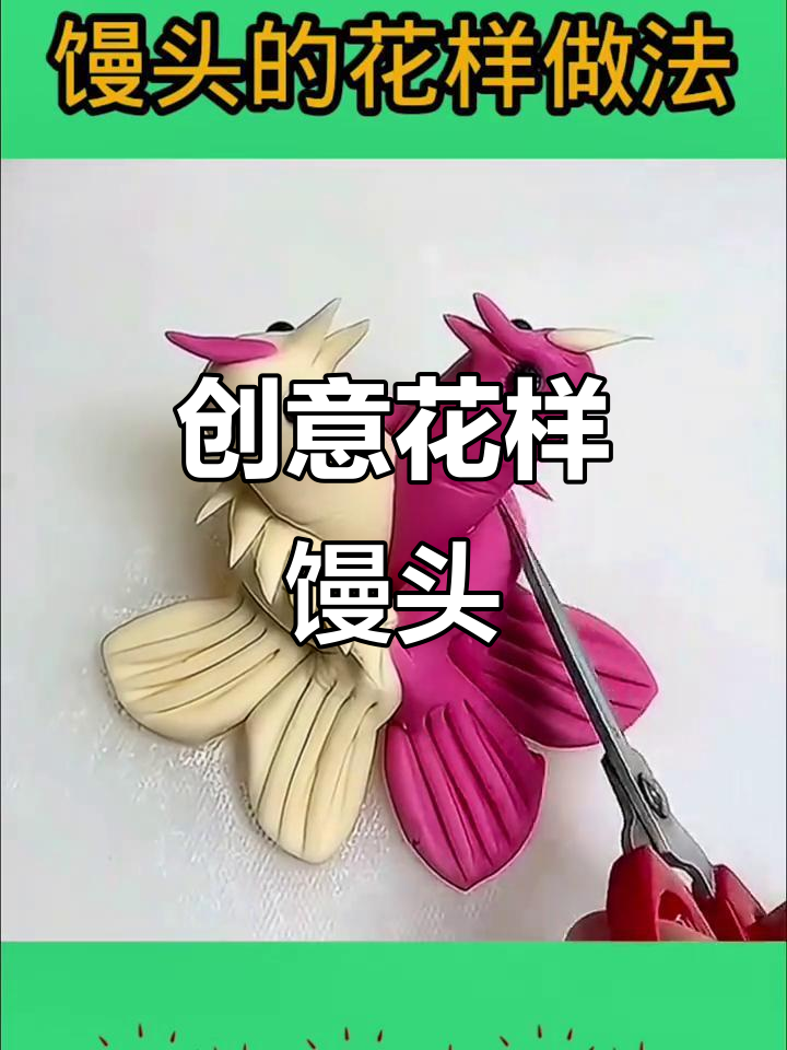 花样馒头大变身，教你玩转创意面食