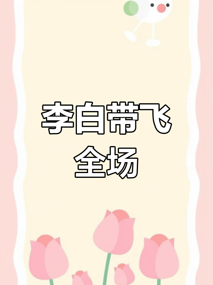王者荣耀:李白与亚瑟的奇妙冒险