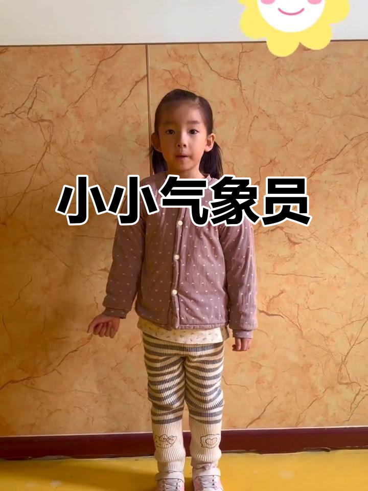 2025年12月29日瑞阳幼儿园,如如宝贝来播报天气!