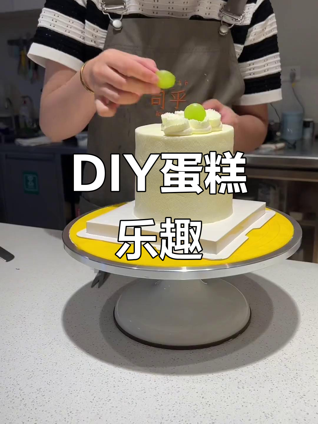 只需108元,亲手做四寸奶油蛋糕!