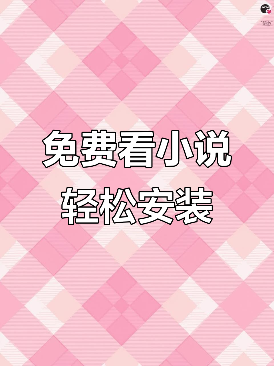 笔趣阁纯净版下载教程:安卓苹果都能用