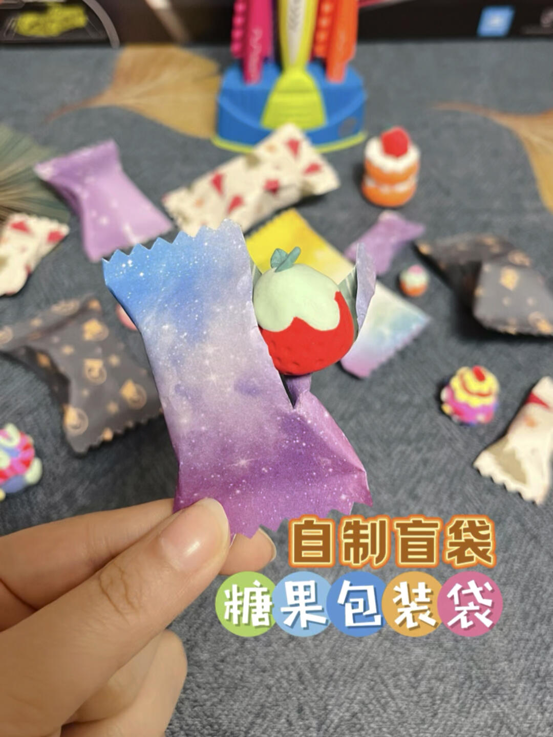 幼儿园手工教程|3步自制糖果包装盲袋
