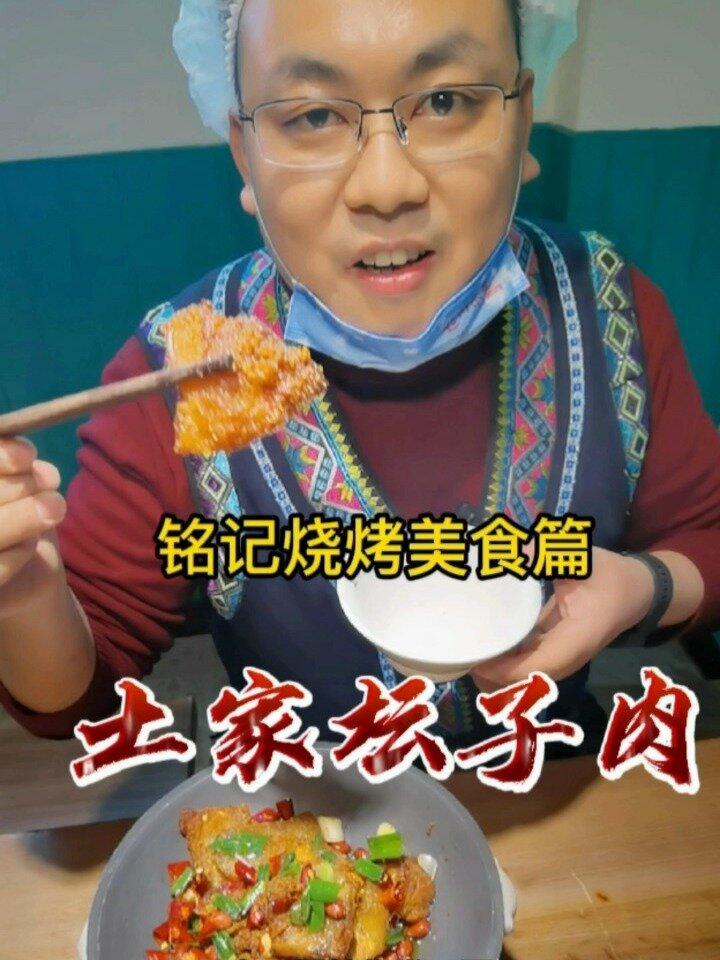 湘西酸肉(土家坛子肉)