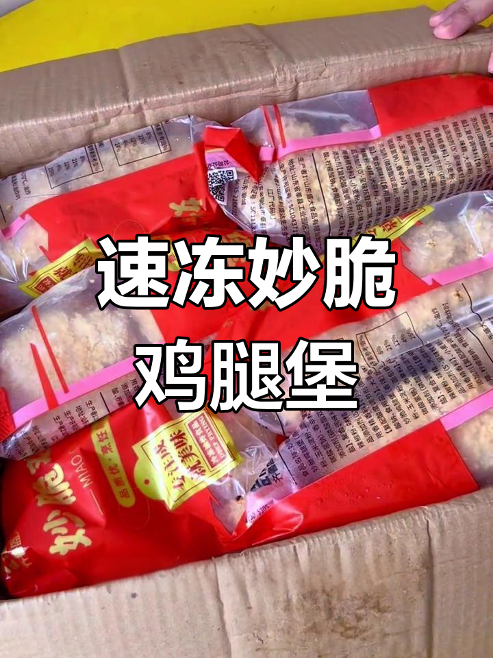 天津妙脆鸡腿堡,无需解冻直接炸制,快餐店必备半成品