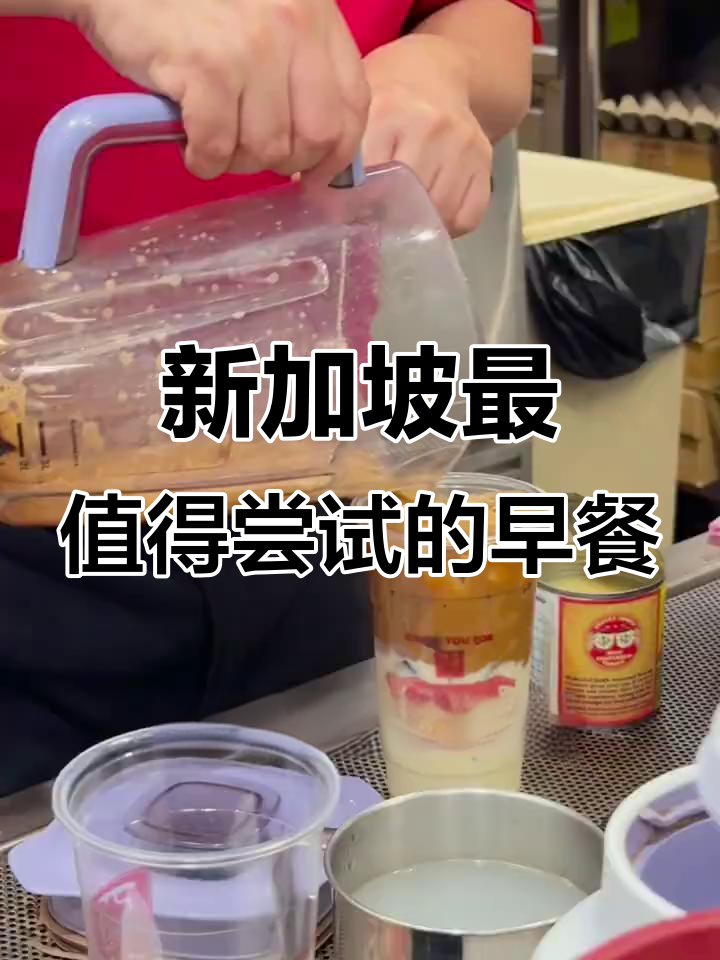 新加坡早餐必试!施亚顿的招牌耶卡普司套餐,超值美味体验