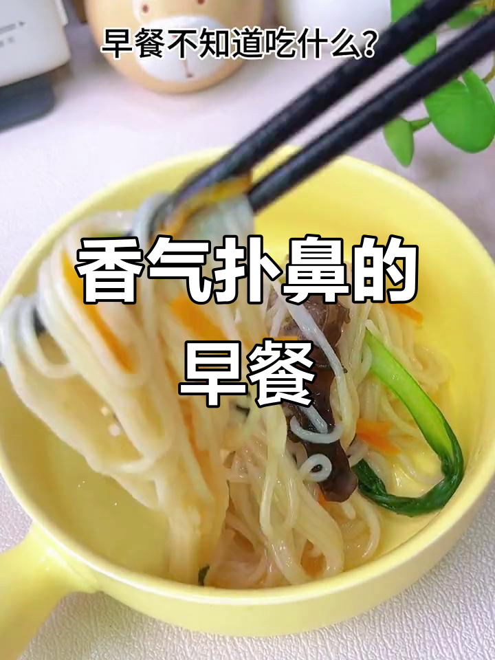 早晨纠结吃什么?试试这款香浓胡萝卜肉丝面,营养又美味!