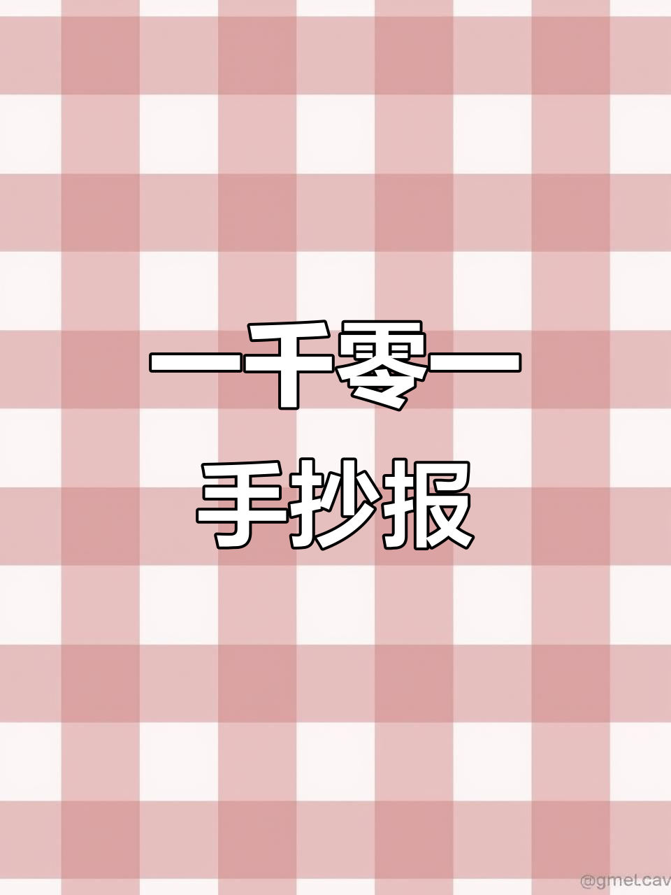 《一千零一夜》手抄报制作心得与读书感悟