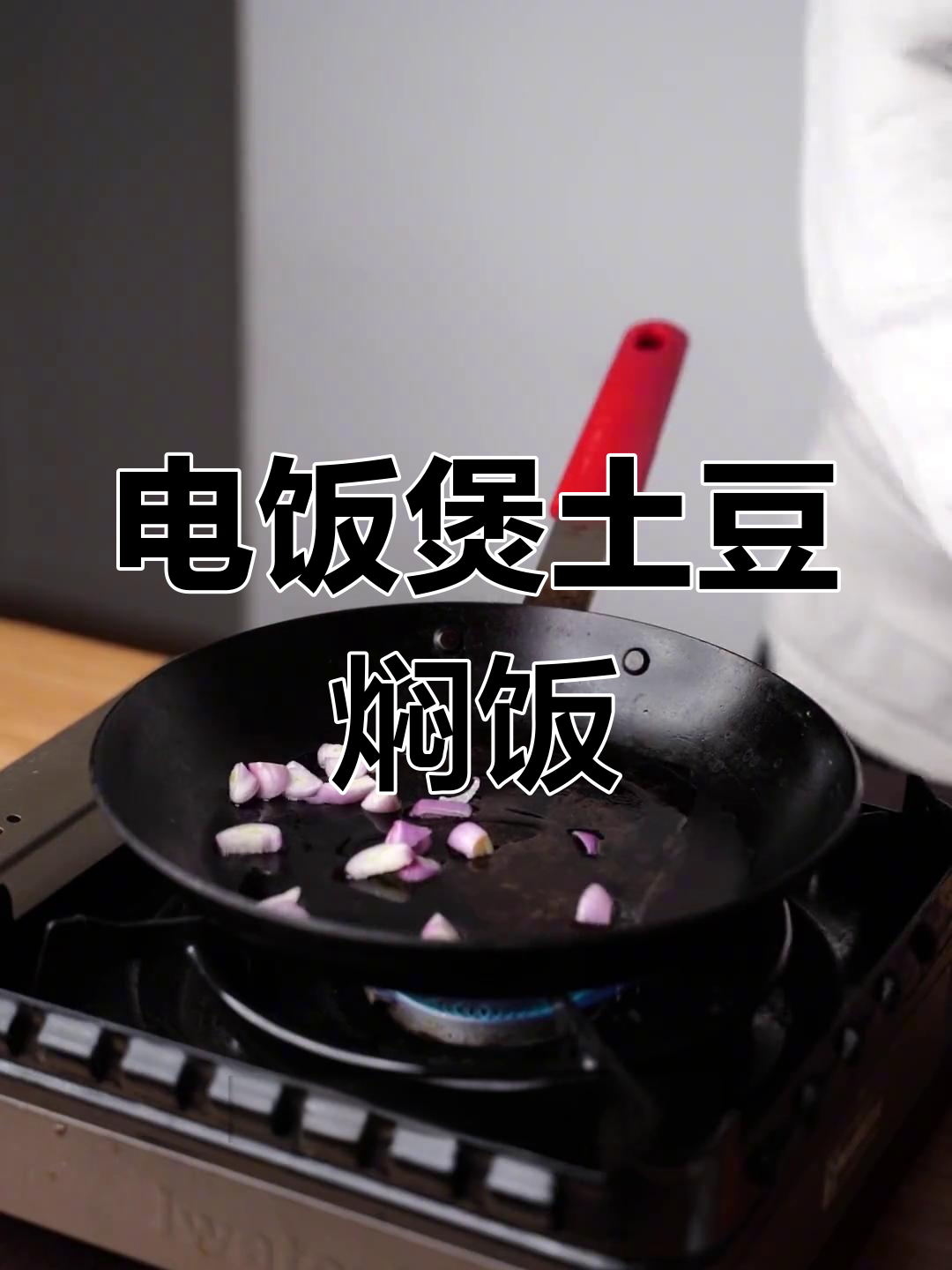 土豆胡萝卜焖饭,懒人做法