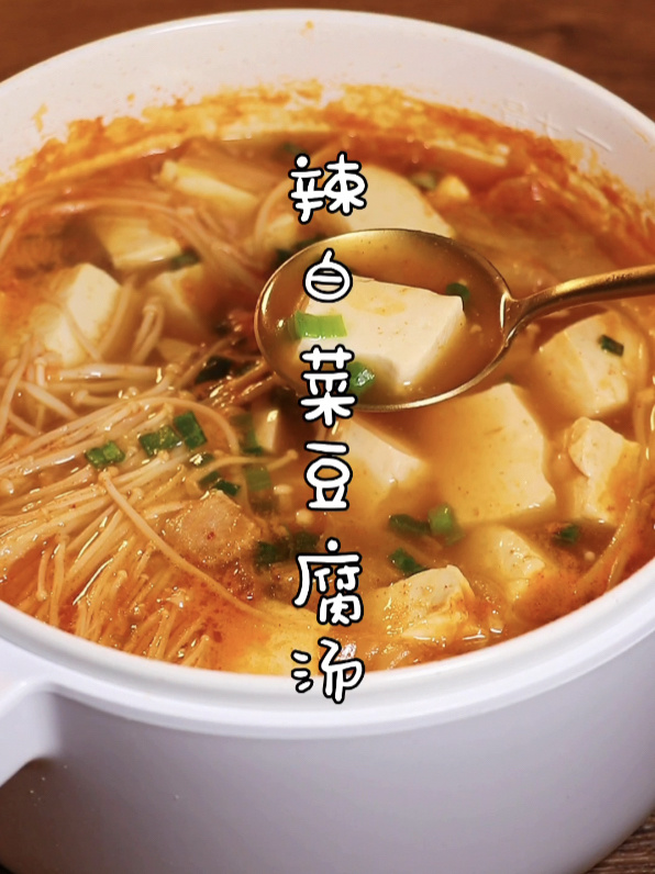 被韩剧种草的辣白菜豆腐汤,真好喝!