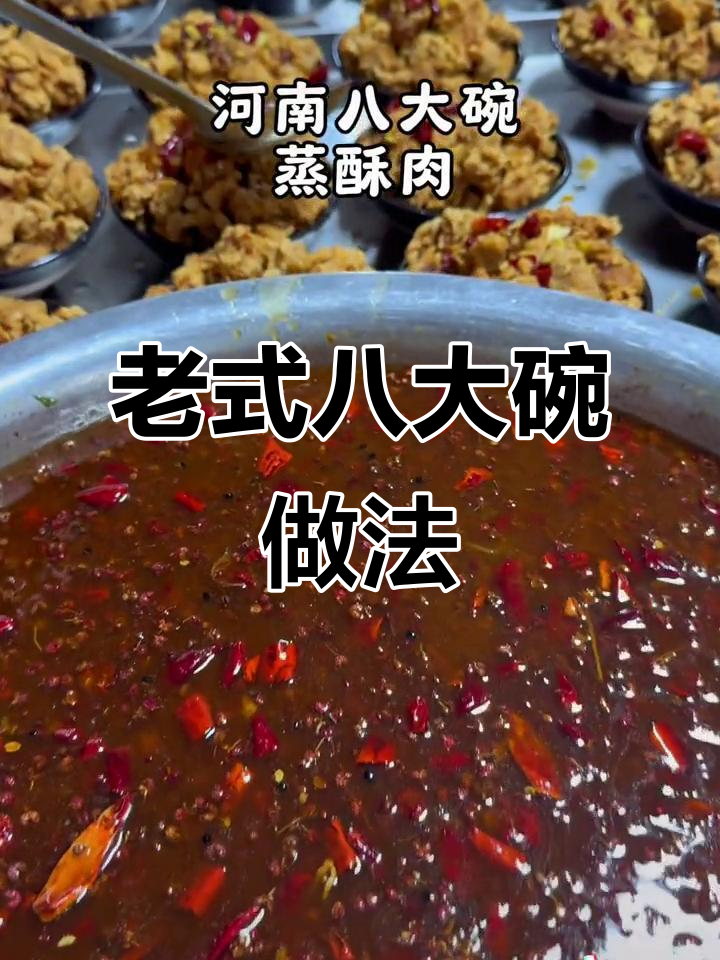 河南老味道八大碗,蒸酥肉全用瘦肉制作,口感超赞