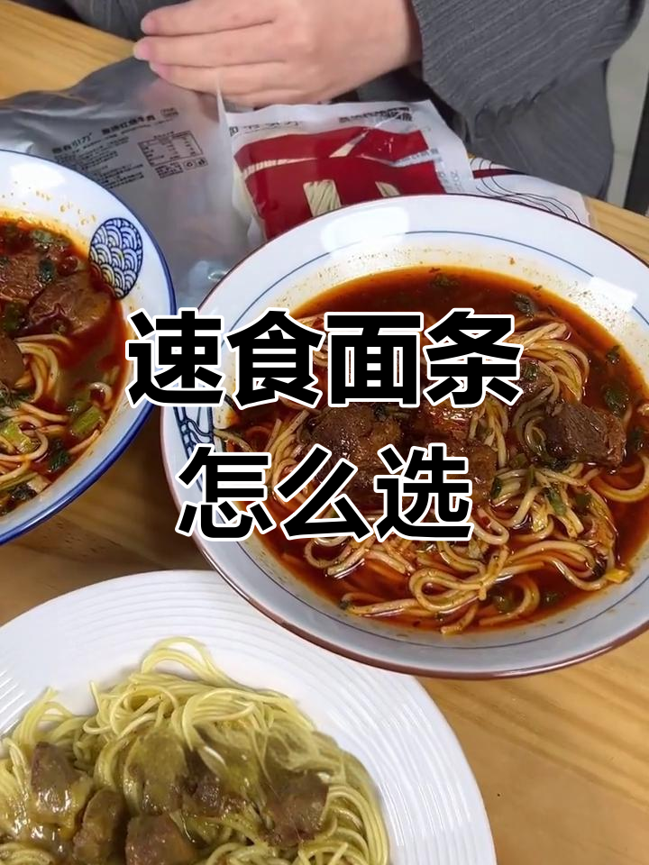 牛肉面与方便面的区别,你选哪种?