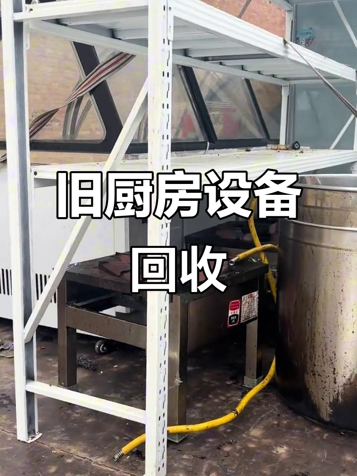 二手厨具大甩卖,卤肉设备、冷藏冷冻一应俱全