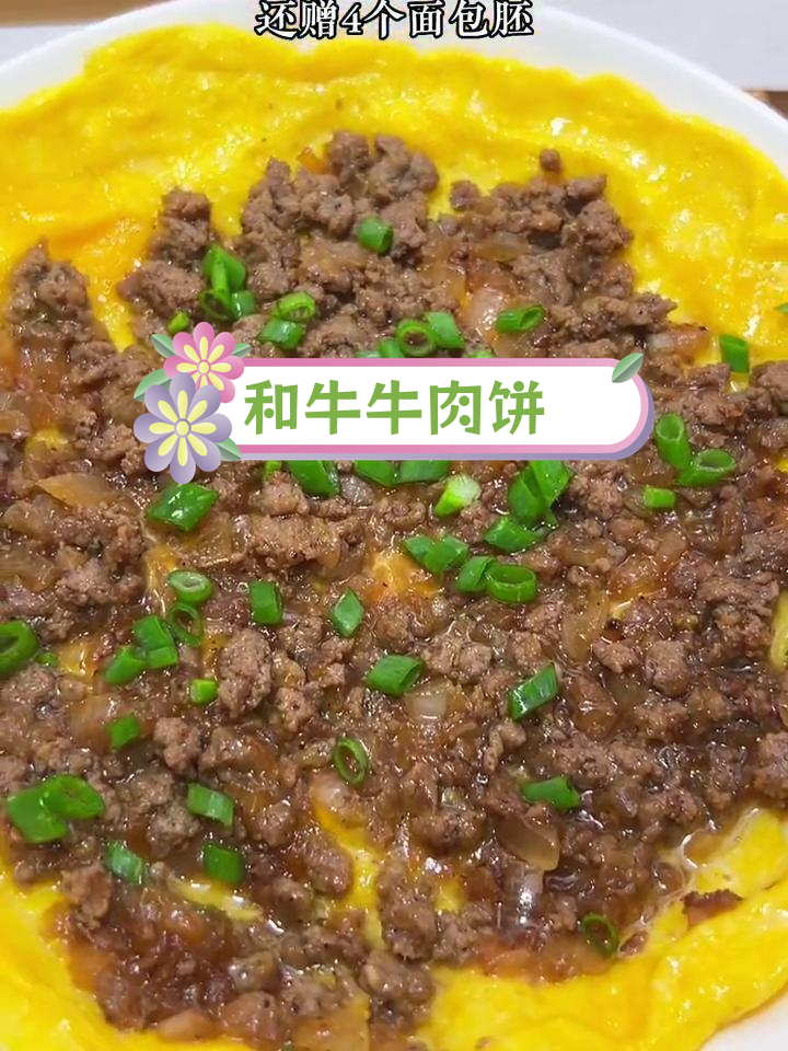 纯正澳洲和牛牛肉饼,奶香浓郁,适合各种烹饪方式
