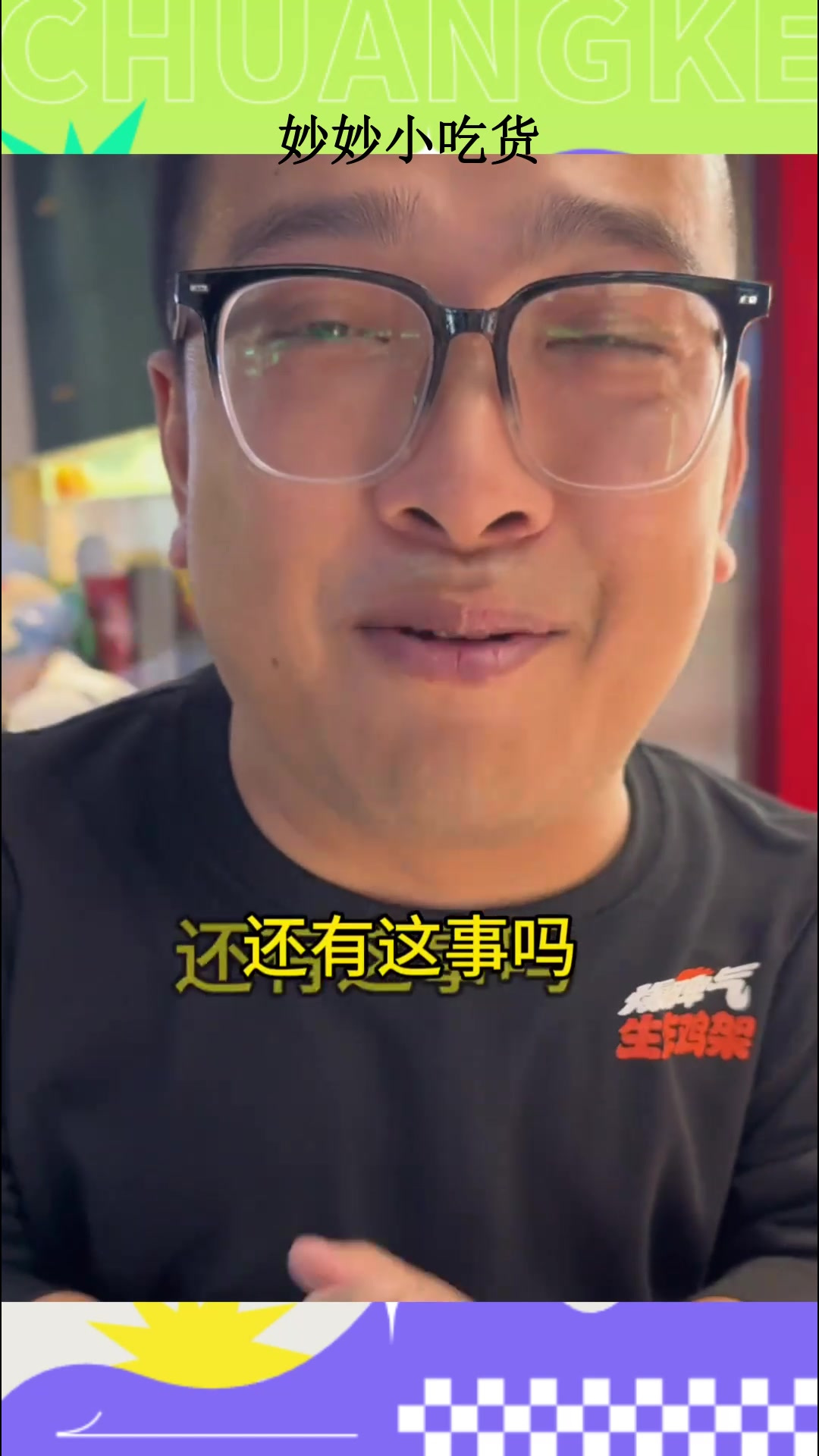 今天来炫鸡架了，鸡架还得是东北味好吃，一百五十多家店能开起来