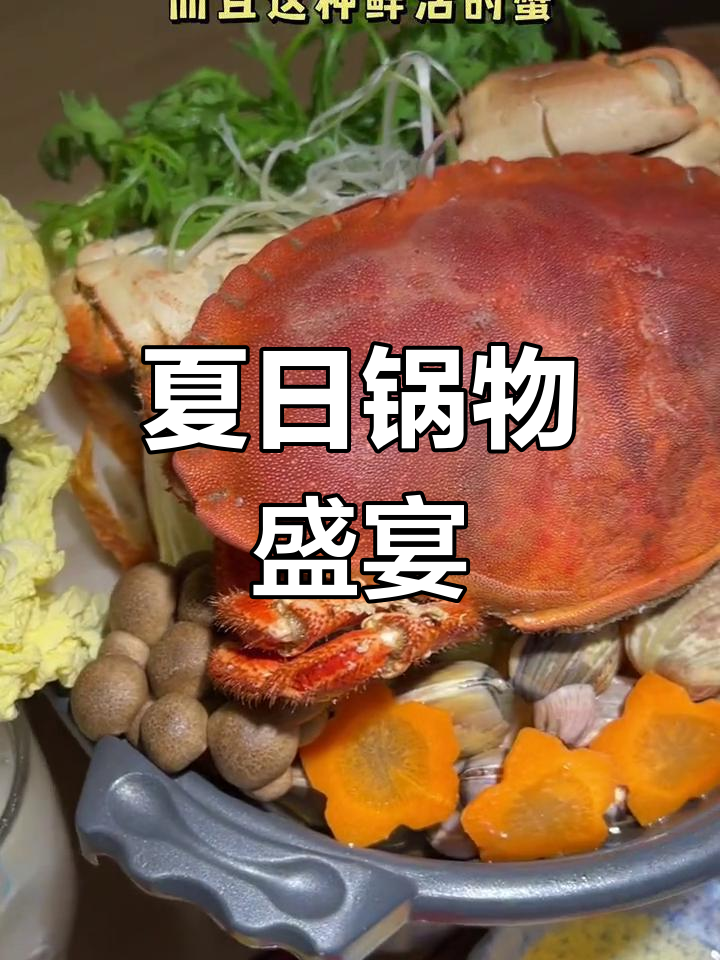 面包蟹与辛汤搭配,夏日的锅物让人陶醉
