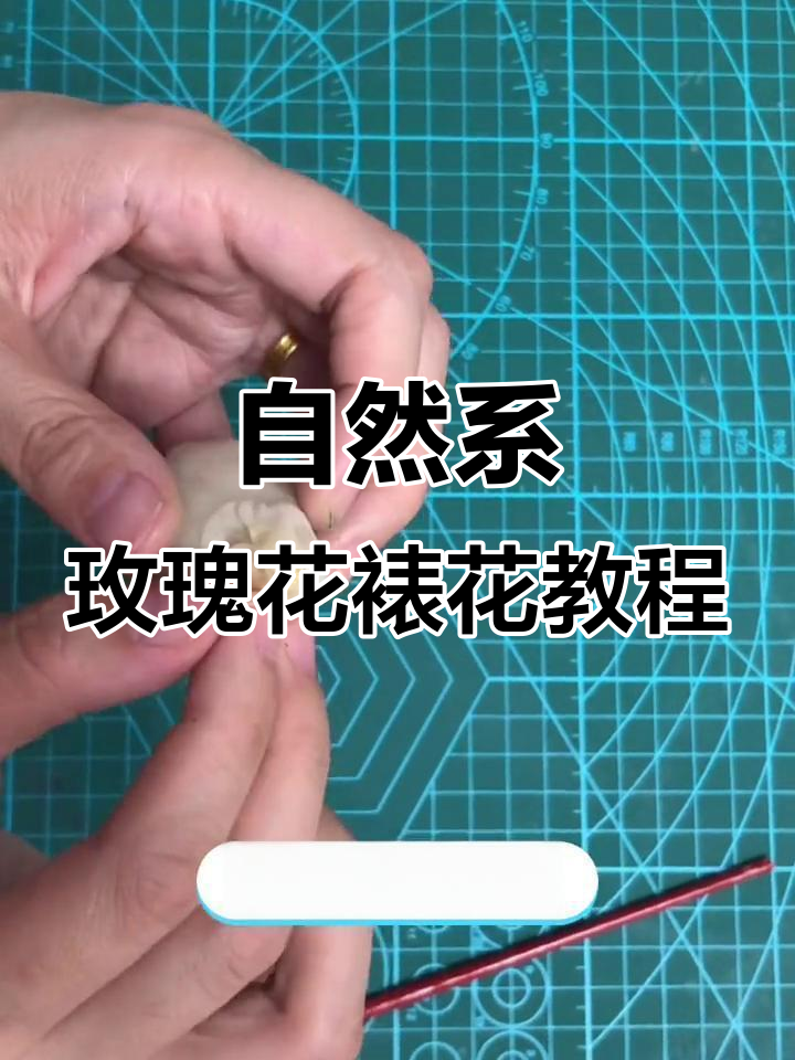 玫瑰花裱花的详细步骤，教你轻松做出自然系花瓣造型