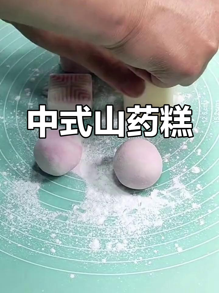 山药糕的传统做法