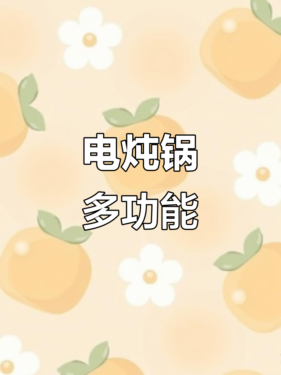 苏泊尔电炖锅,蒸煮一体,自动控制,方便实用